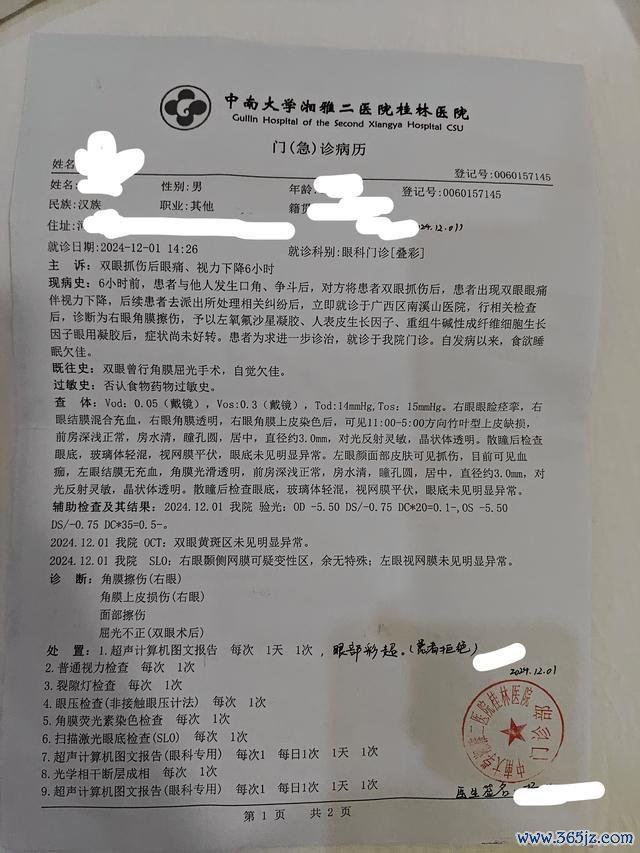 游客与廉价团导游谗谄被打伤