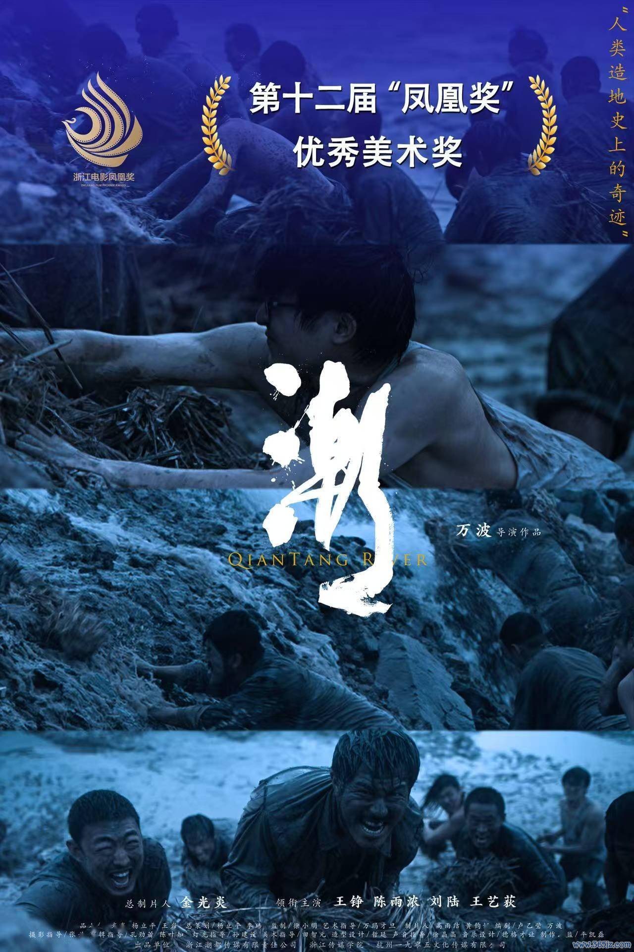 《潮》荣获第12届浙江电影“凤凰奖”优温情术奖
