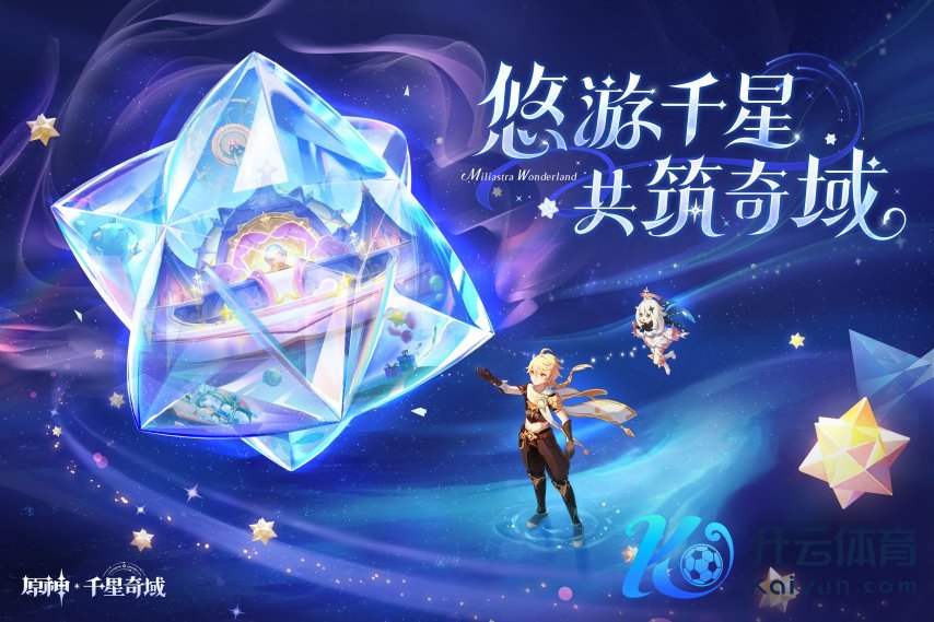 图6 千星奇域KV.jpg